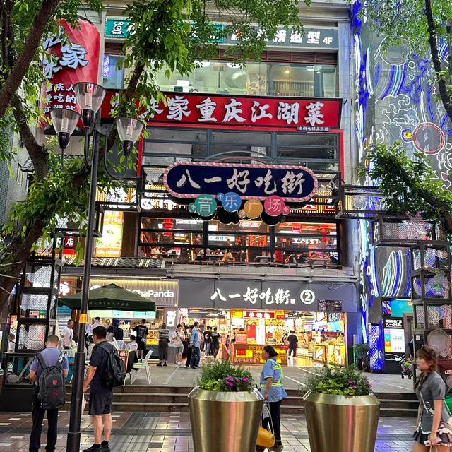 八一好吃街